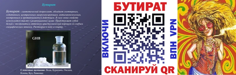 ОМГ ОМГ ССЫЛКА  Далматово  Бутират вода  как найти  